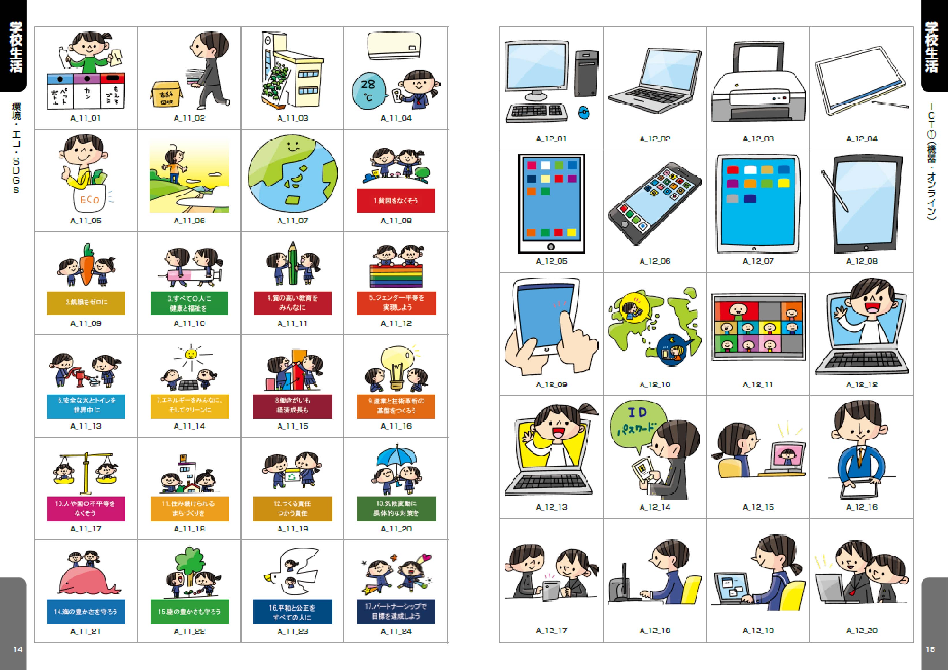 カラー版 中学・高校イラストカット集1200 - 学事出版株式会社